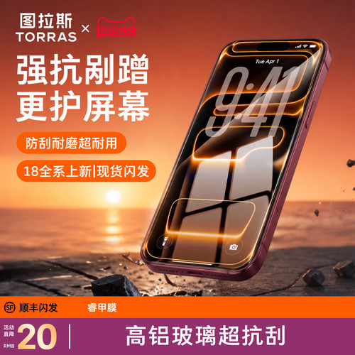 图拉斯睿甲防刮膜|抗指纹更高清