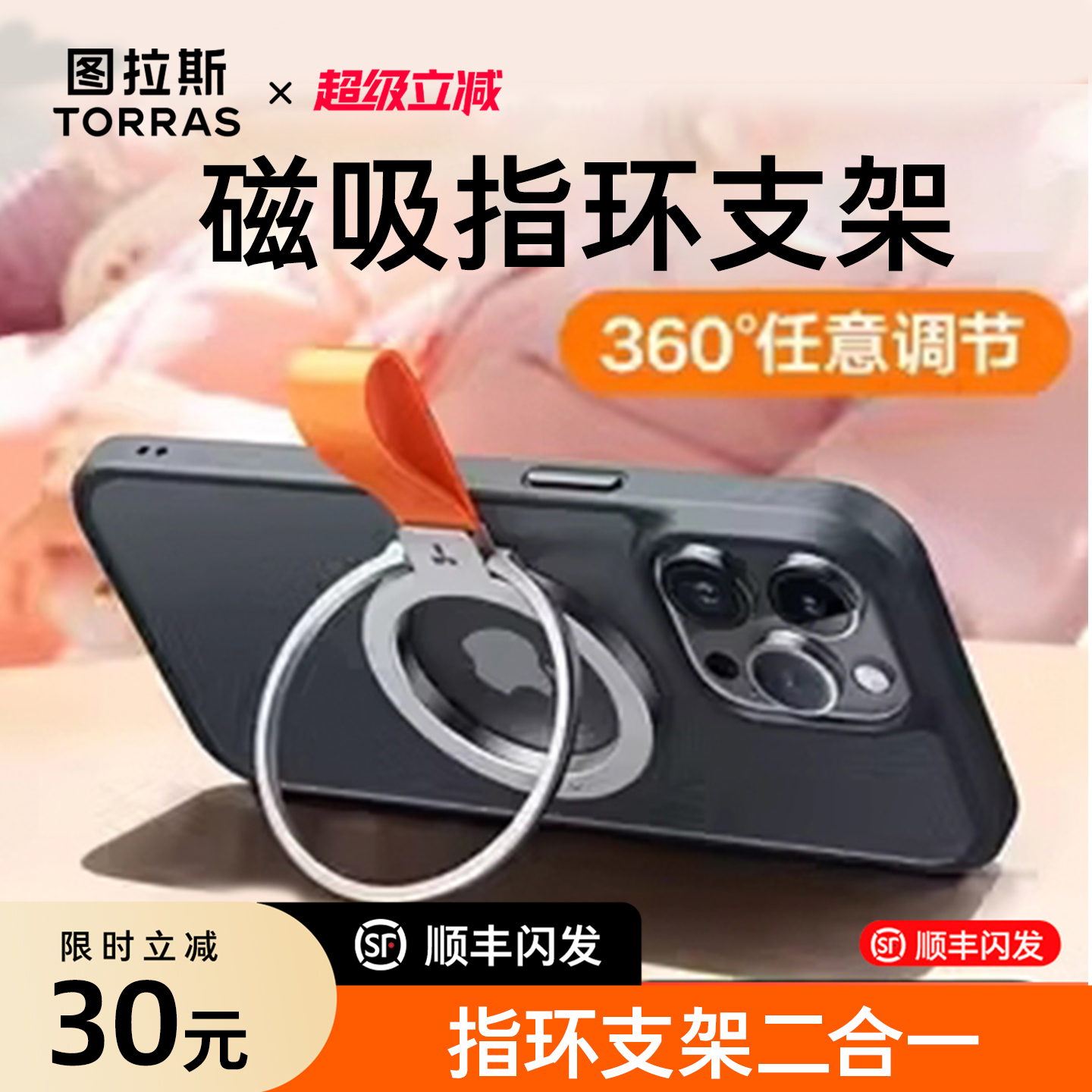 【多功能】磁吸指环支架解放双手