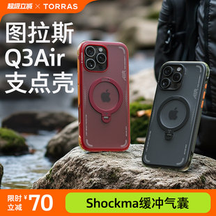 硬核户外新款 图拉斯支点壳Q3Air适用苹果16ProMax手机壳iPhone16P磁吸保护15pm相机按键全包ip官气囊防摔