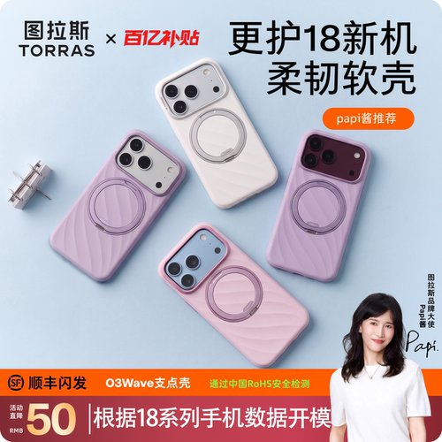 o3wave适用于苹果18系列手机壳