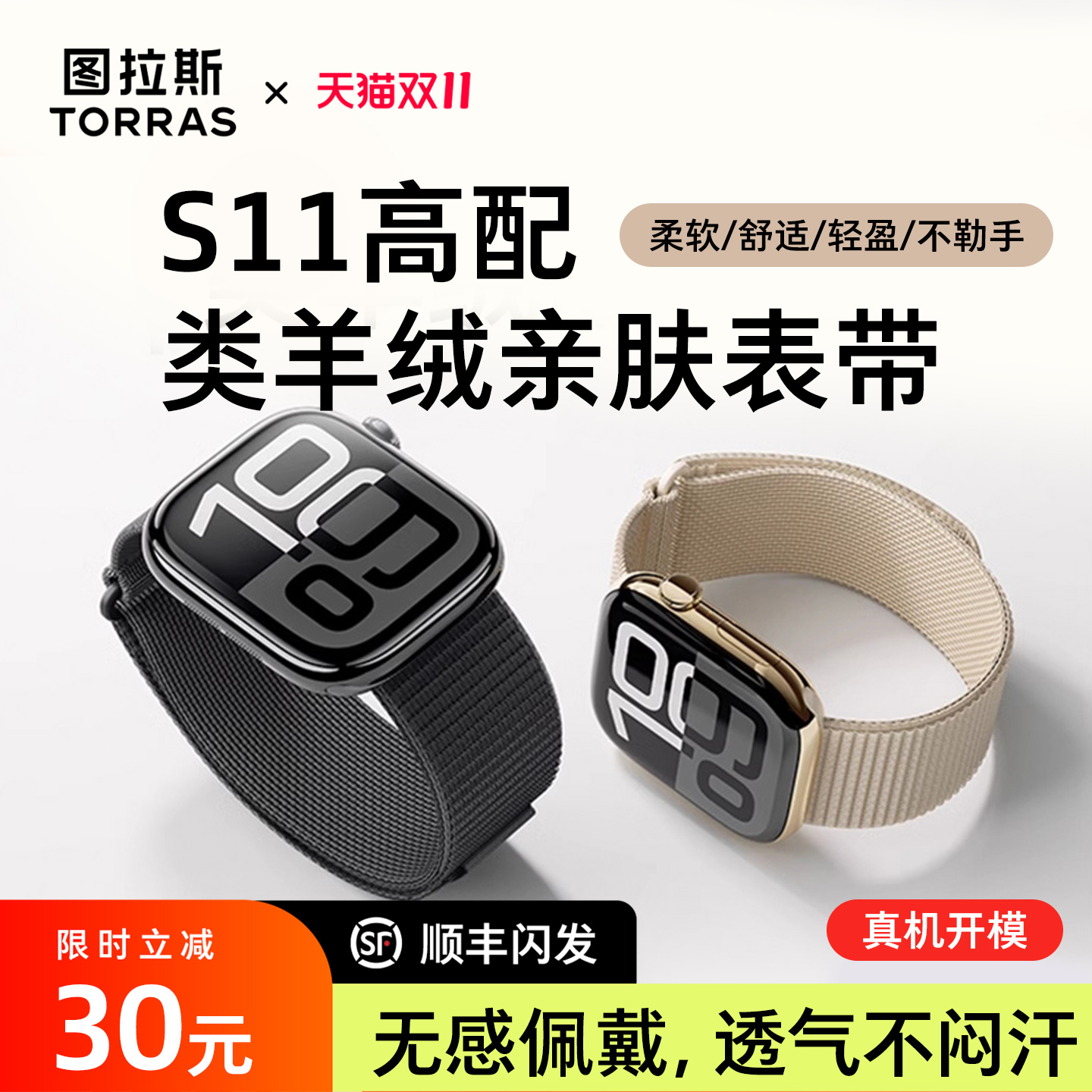 图拉斯上新！类羊绒般透气轻盈