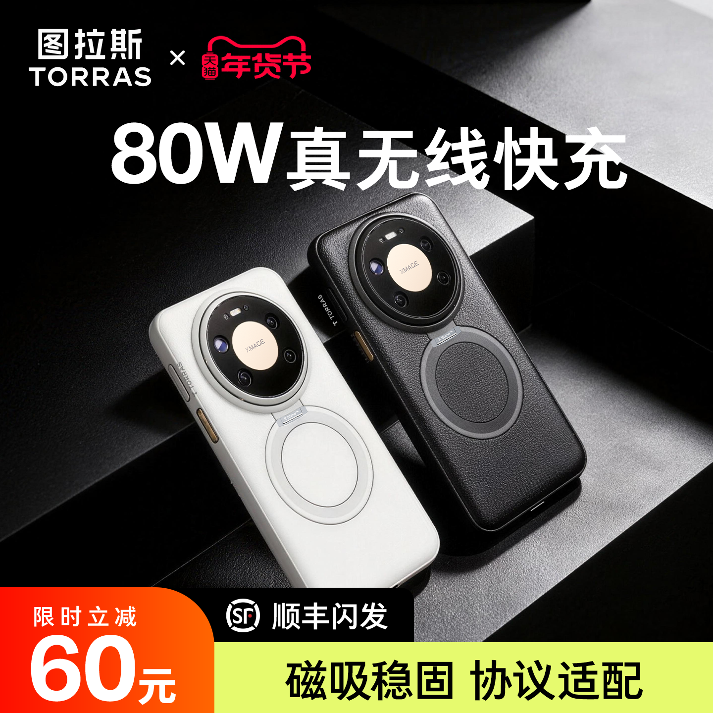 图拉斯支点壳R适用华为Mate80ProMax手机壳80Pro新款80高级感保护套全包防摔磁吸磨砂P带支架优享版车载简约,3C数码配件,手机保护套/壳,淘宝优惠券,粉丝福利购,淘宝优惠卷