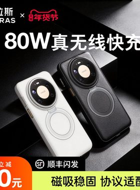 图拉斯支点壳R适用华为Mate80ProMax手机壳80Pro新款80高级感保护套全包防摔磁吸磨砂P带支架优享版车载简约