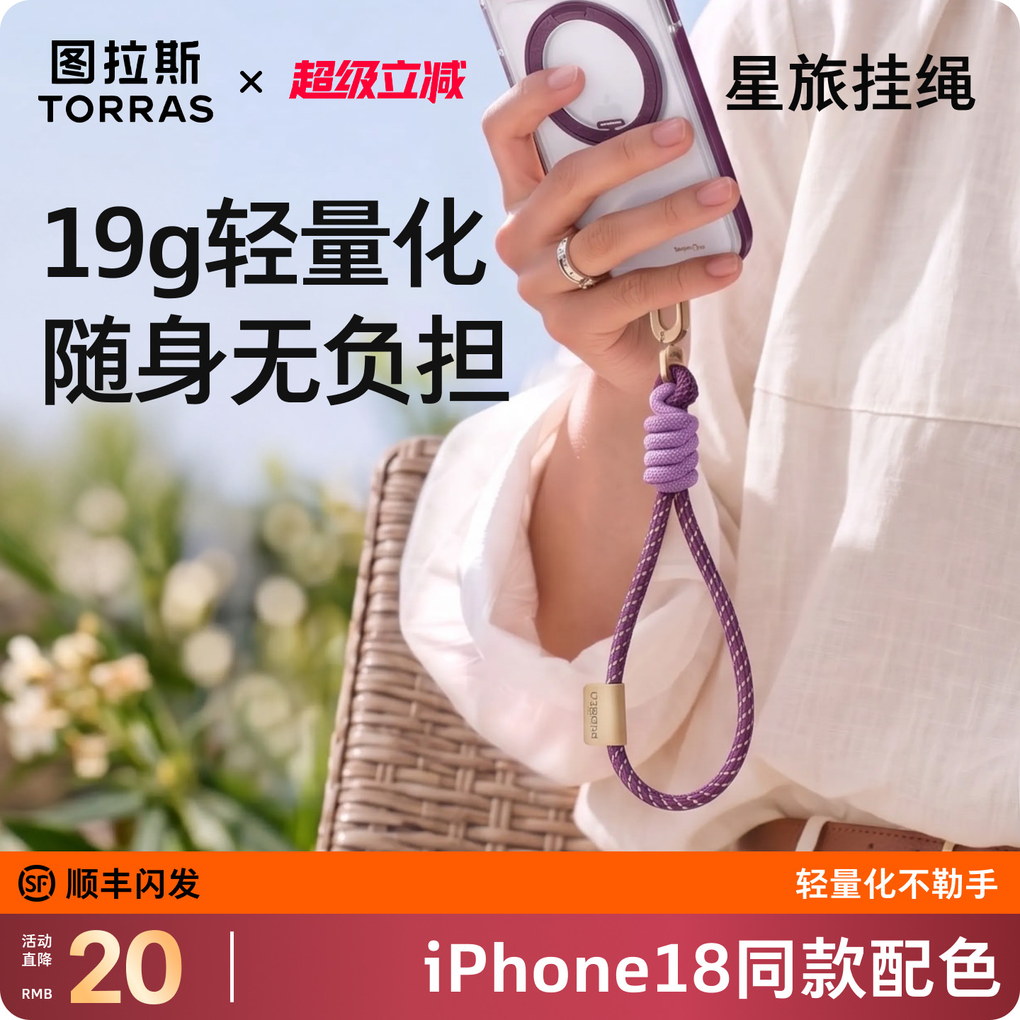 【18新机同款配色挂绳】										