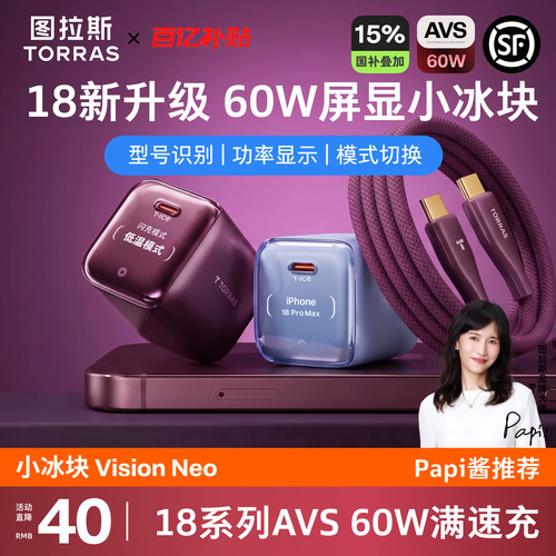 【AVS60W满速快充】18精准识别