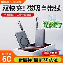 【充电宝3C认证可上飞机】图拉斯磁吸自带线充电宝2025新国标识适用苹果官方超薄小巧便携式快充大容量无线款