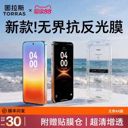 图拉斯无界AR钢化膜适用华为系列