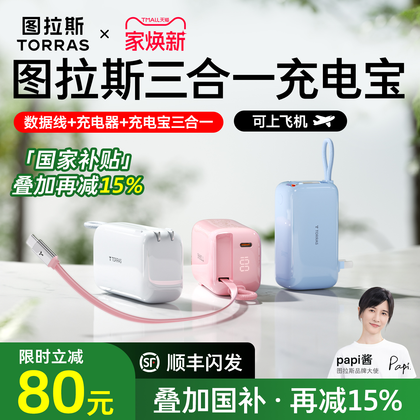 [国补立减15%]papi酱同款充电宝