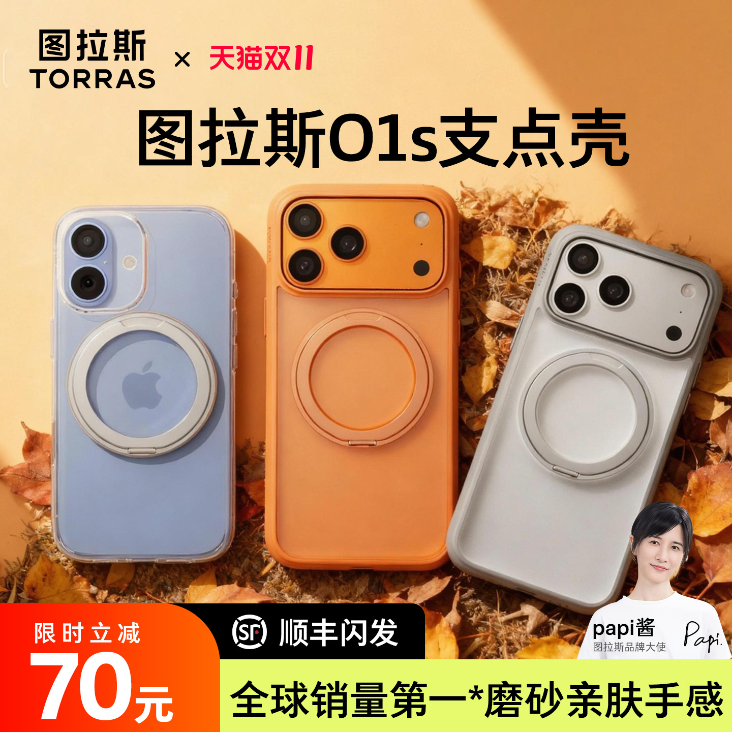 papi酱同款|图拉斯支点壳O1s适用苹果17ProMax手机壳iPhone16新款15Pm保护14Pro带支架ip13磁吸外壳透明14air