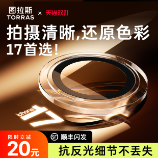 图拉斯适用苹果17ProMax镜头膜iPhone16Pro手机17后摄像头15贴系列官Air独立pm全包保护覆盖新款 贴膜p盖ip贴