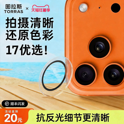 超级立减20元！镜头膜清晰不留胶