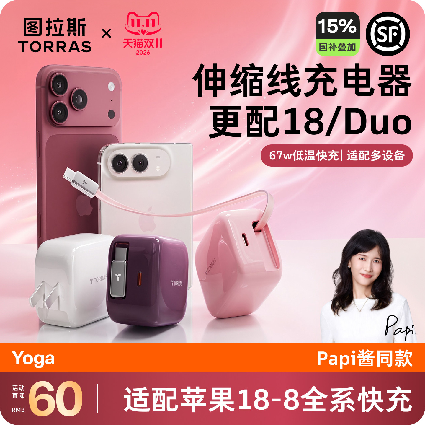 【适配苹果18】图拉斯Yoga充电器伸缩线67W适用苹果适用华为iPhone18ProMax手机Dou自带插头快充AVS折叠抽拉