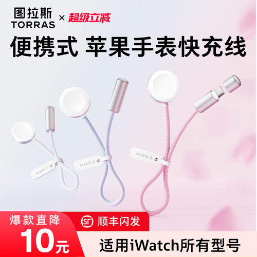 图拉斯苹果手表磁吸快充充电线