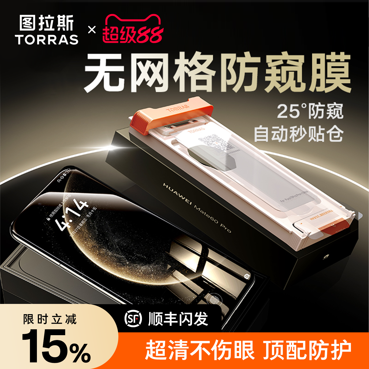 【超清无网格】适用华为防窥膜