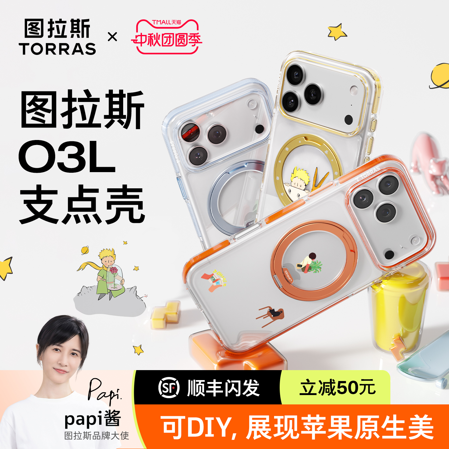 O3Light透DIY[17现货闪发]支点壳