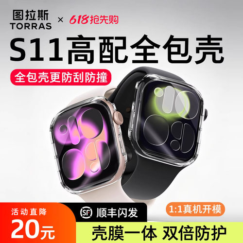 图拉斯新款S11全包保护壳Ultra3