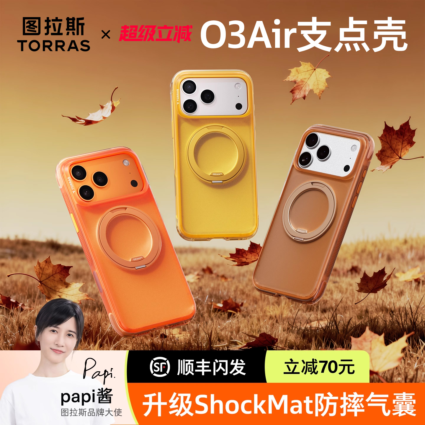 2025新款图拉斯O3AIR手机壳磁吸