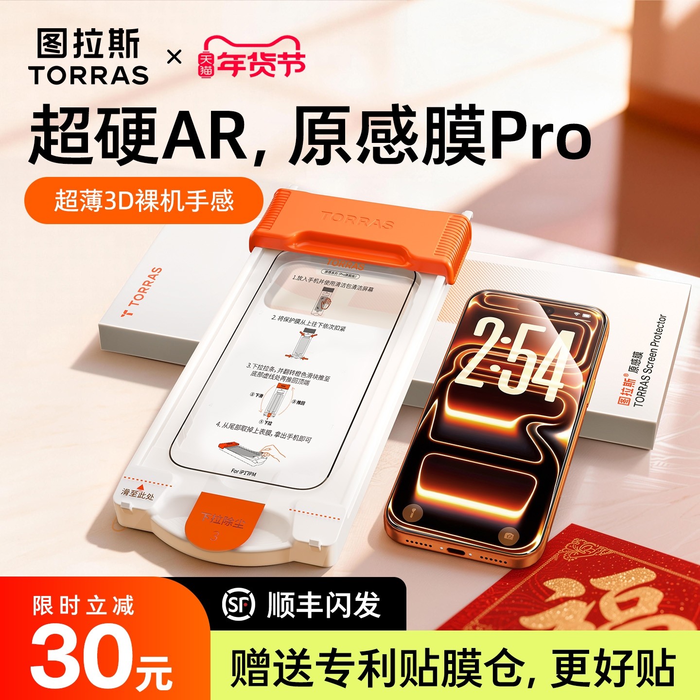 图拉斯原感膜Pro适用苹果17ProMax钢化膜AR增透抗反射iPhone17pm手机16保护3D热弯15新款p贴膜14Pro全覆盖14,3C数码配件,手机贴膜,淘宝优惠券,粉丝福利购,淘宝优惠卷