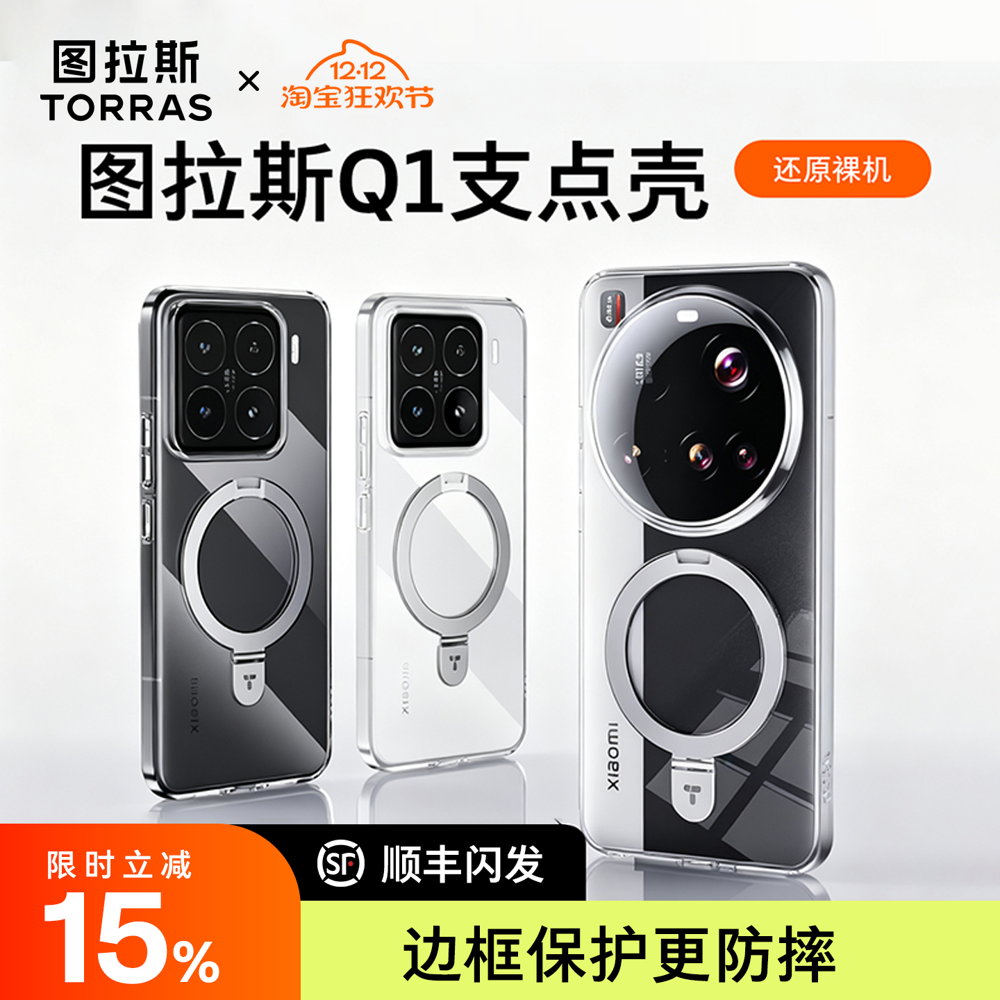 图拉斯Q1支点壳更防摔方便拍摄