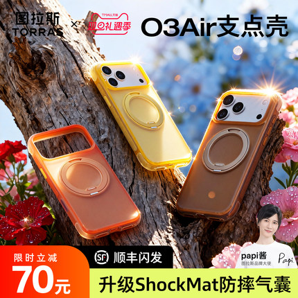 papi酱同款|图拉斯支点壳O3Air新款适用苹果17ProMax手机iPhone16pm相机按键全包15高级保护带支架p磁吸外壳Q