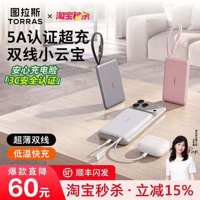 [papi酱同款]双线超充5A小云宝!