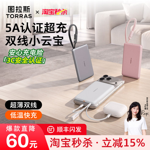 [papi酱同款]双线超充5A小云宝!