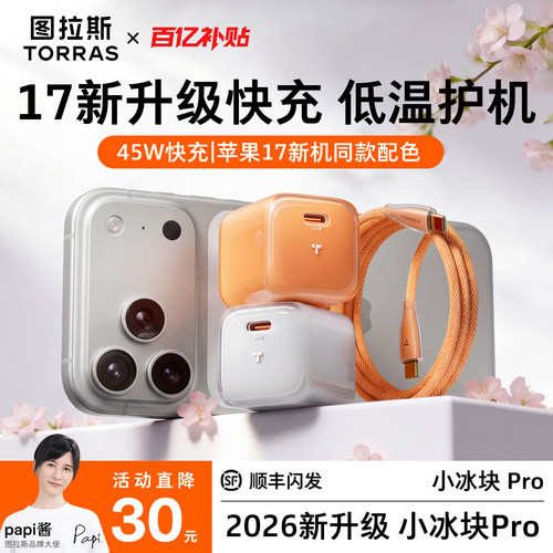 【升级Pro款】小冰块低温快充