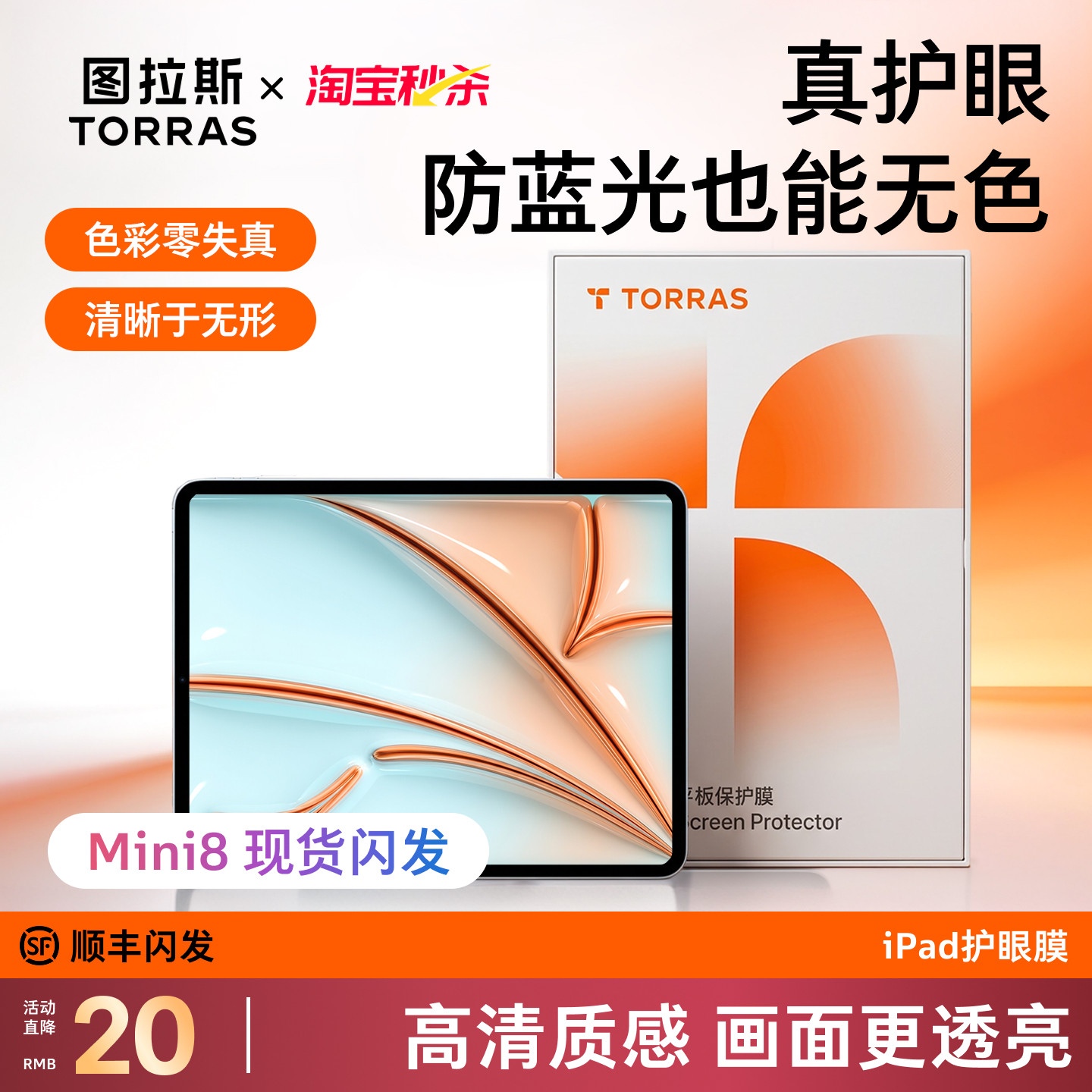 图拉斯iPad钢化膜Air8平板iPad11新款Pro适用苹果Mini7第10代护眼保护膜5英寸mini6防蓝光13寸a16Mini8屏幕ar