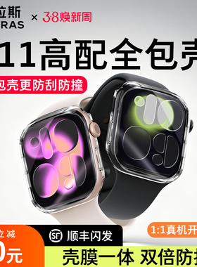 图拉斯适用苹果S11手表壳iWatch11全包AppleWatch series11保护S10壳Ultra3膜一体钢化iWatchS9三代透明S8 SE