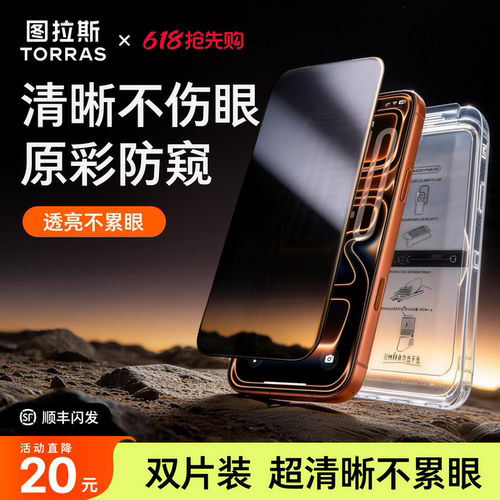 【图拉斯防窥小黑膜】AR抗反射