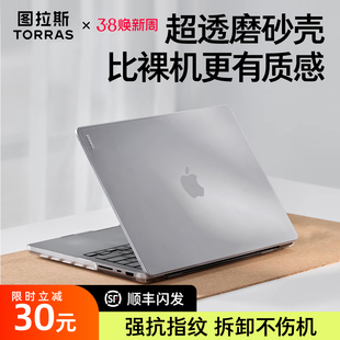 图拉斯适用苹果电脑MacBook保护壳air13英寸磨砂透明Pro m5保护套14寸外壳15笔记本2025新款M4M3M2可贴膜13.3