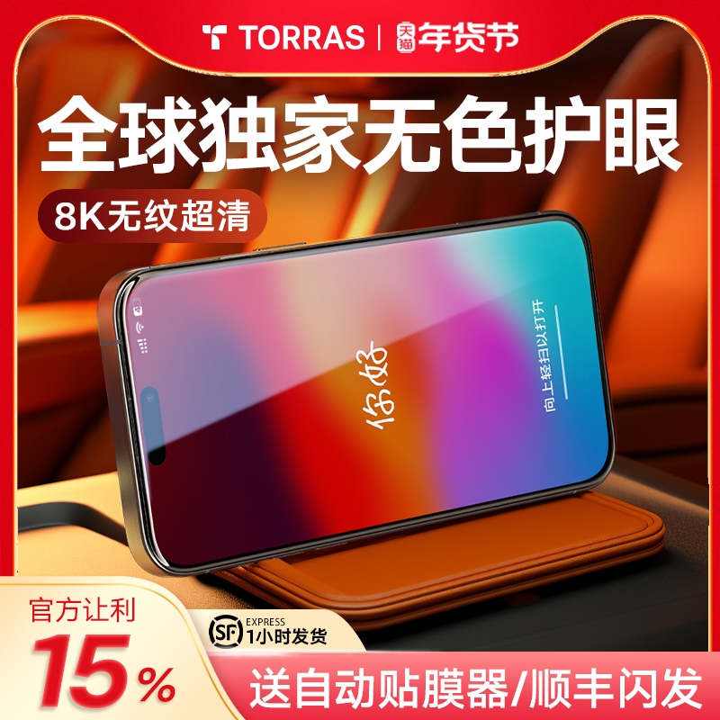 图拉斯原感膜新款iPhone15ProMax钢化膜适用苹果14Pro手机13护眼12防蓝光14高清plus全屏pm贴膜por防摔ip保护