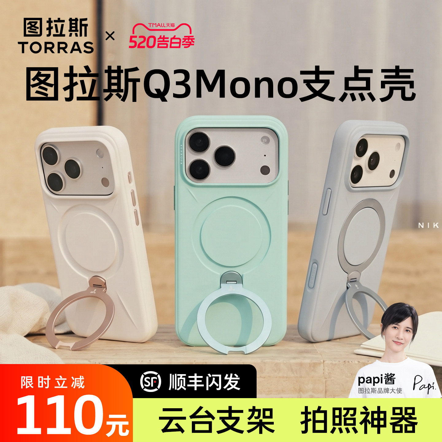 [Papi酱同款]图拉斯支点壳Q3Mono新款适用苹果17ProMax手机壳iPhone16Pro液态硅胶15磁吸支架防摔套pm保护por