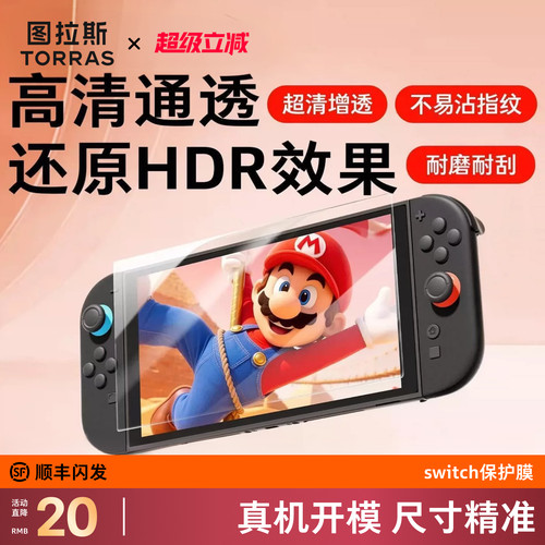 【图拉斯无界膜Switch2】