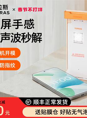 图拉斯无界膜适用小米17Promax手机膜15xiaomi新款15Pro贴膜Ultra超声波15spro屏幕14保护pm软膜17p水凝14Pro