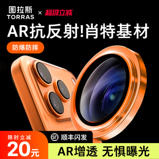 图拉斯肖特原材AR抗反射镜头膜适用苹果17ProMax手机iPhone17Pro镜头16官保护膜15PM后摄像头贴ip新款 p全包盖