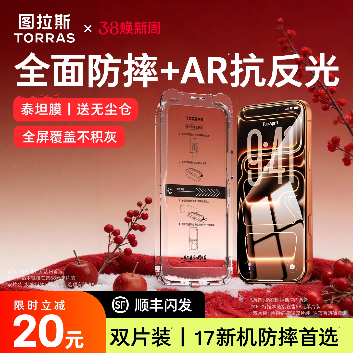 图拉斯泰坦AR抗反射iPhone17ProMax钢化膜适用苹果16手机15屏幕14保护iPhoneAir贴膜ip全屏覆盖13新款pm官12