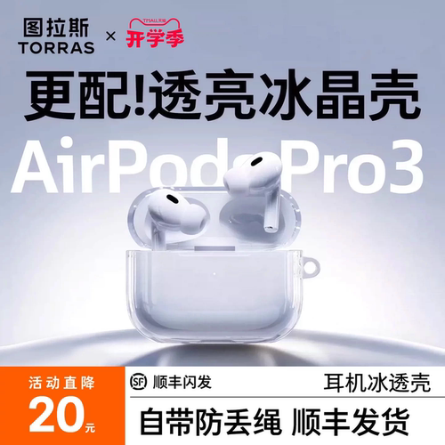 图拉斯适用AirPodspro3耳机套