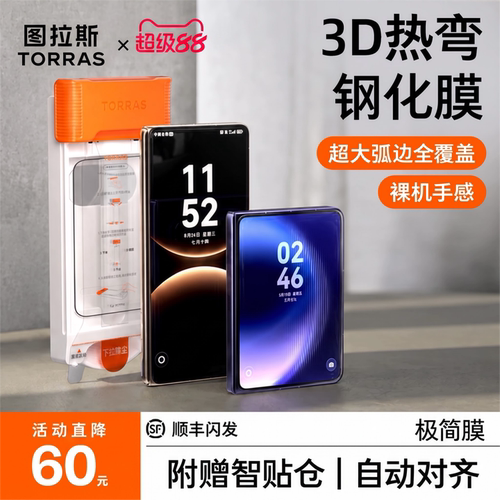 【3D热弯】折叠外屏钢化膜全胶膜