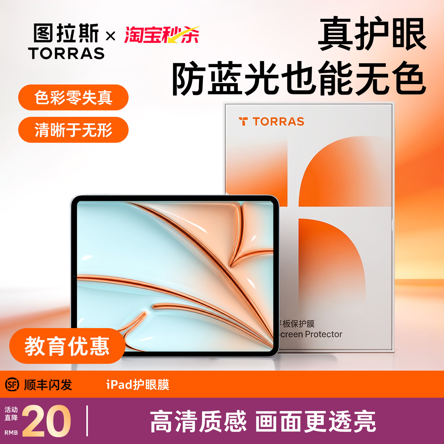 「无色防蓝光」图拉斯护眼膜图片