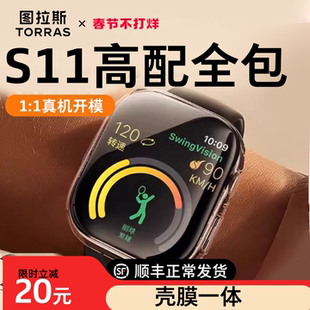 图拉斯适用苹果S11手表壳iWatch11全包AppleWatch11保护壳ultra3壳膜一体S10钢化iWatchS9三代透明S8二代3SE