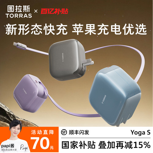 【新品上市】全新升级Yoga充电器