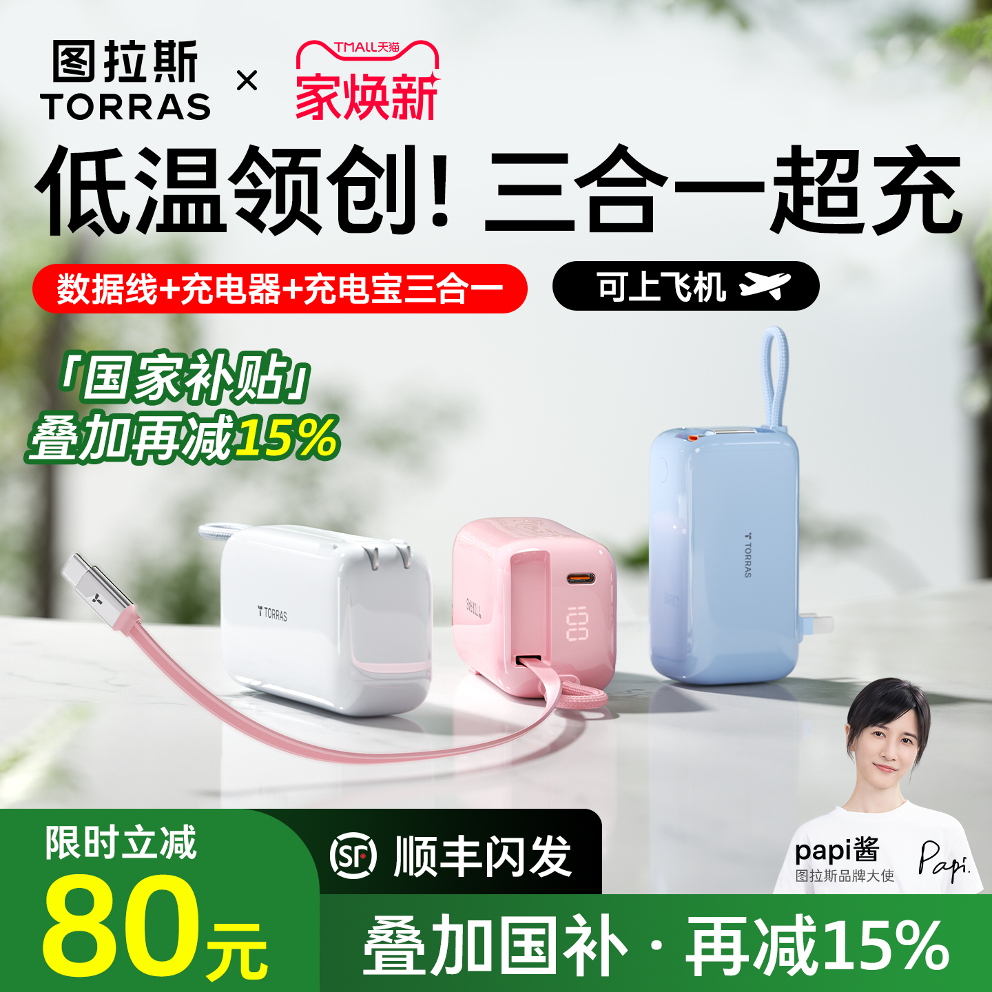 [国补立减15%]papi酱同款充电宝