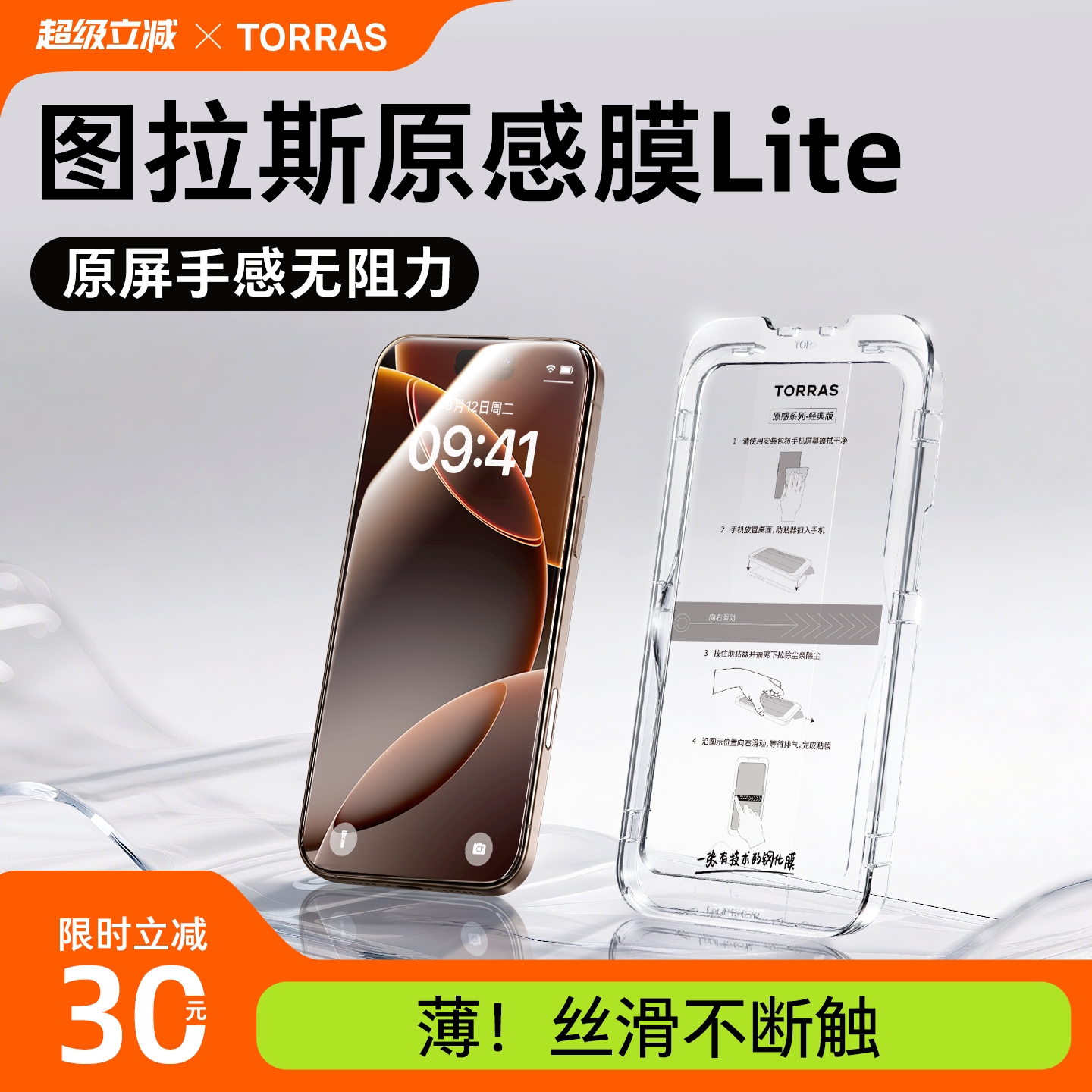 【图拉斯原感膜Lite】超薄钢化膜