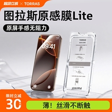 图拉斯原感膜Lite适用苹果16ProMax钢化膜15官屏幕3D热弯手机iPhone16超薄AR全屏覆盖14Pro新款13保护14贴膜