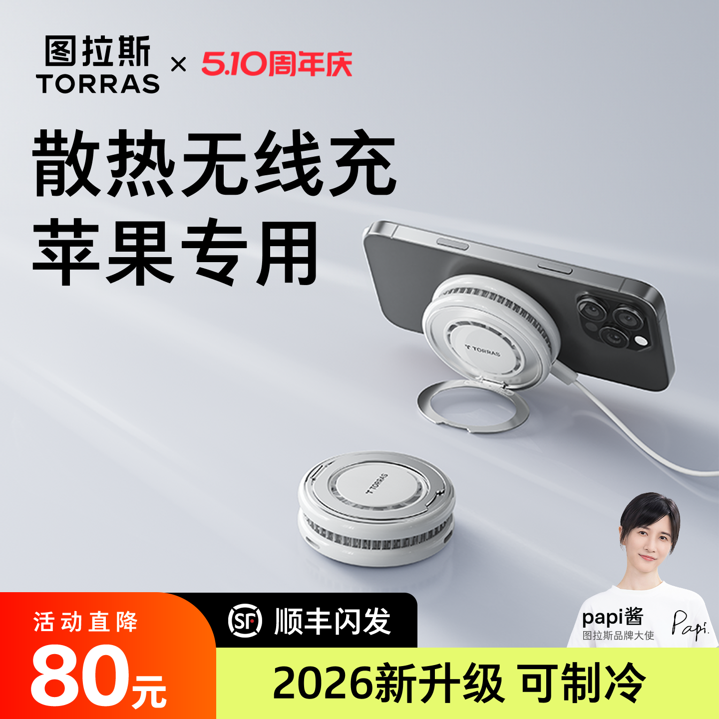 26年新款【O支架无线制冷超充】
