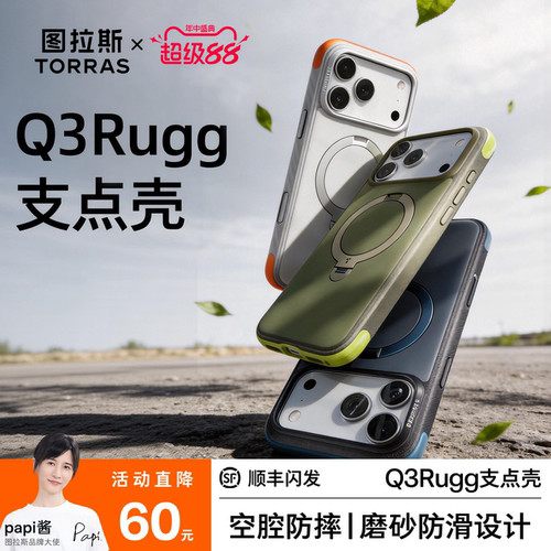 空腔防摔结构|图拉斯Q3Rugg