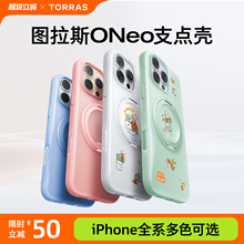 [升级相机按键全包]图拉斯支点壳新款ONeo适用苹果16ProMax手机壳iPhone15套14Pro磁吸14防摔Q带支架高级情侣