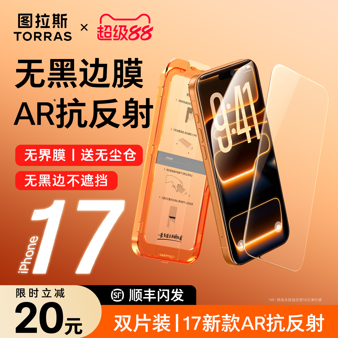 【图拉斯无界膜】17现货！买1送1