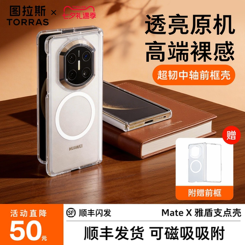 图拉斯折叠屏前框保护壳